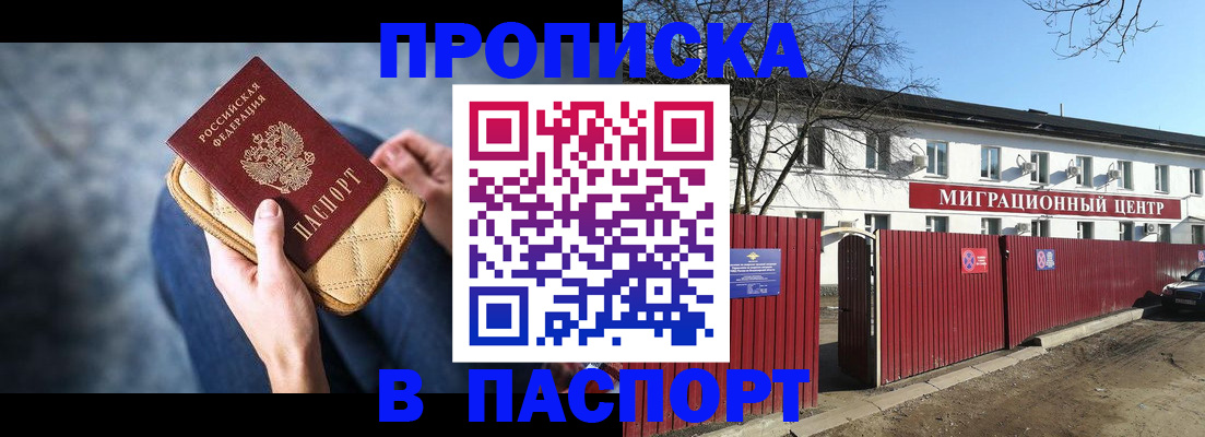 временная регистрация в квартире в Красноармейске