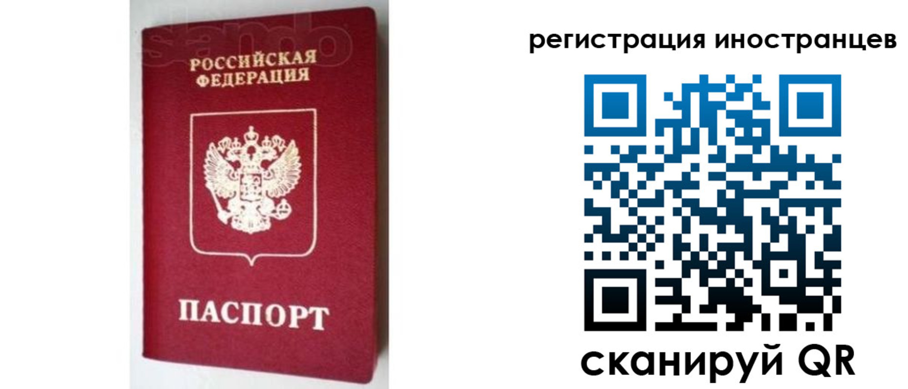 прописка для работы в Красноармейске