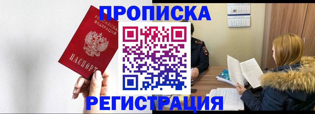 временная регистрация 2025 в Красноармейске