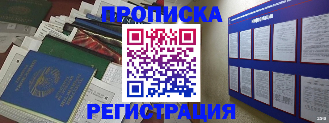 прописка ребенка в Красноармейске