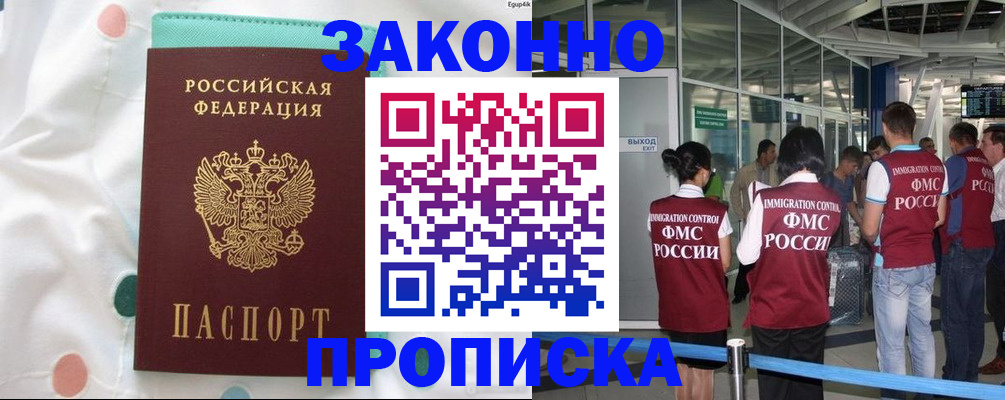 временная регистрация для школы в Красноармейске