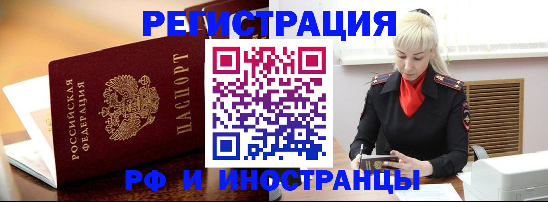 временная регистрация для всех в Красноармейске