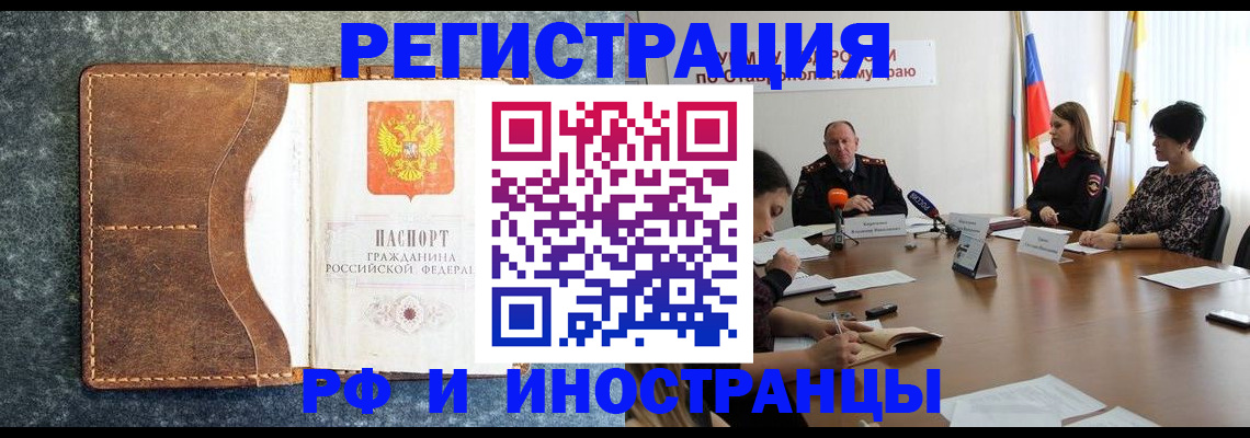 временная регистрация для школы в Красноармейске